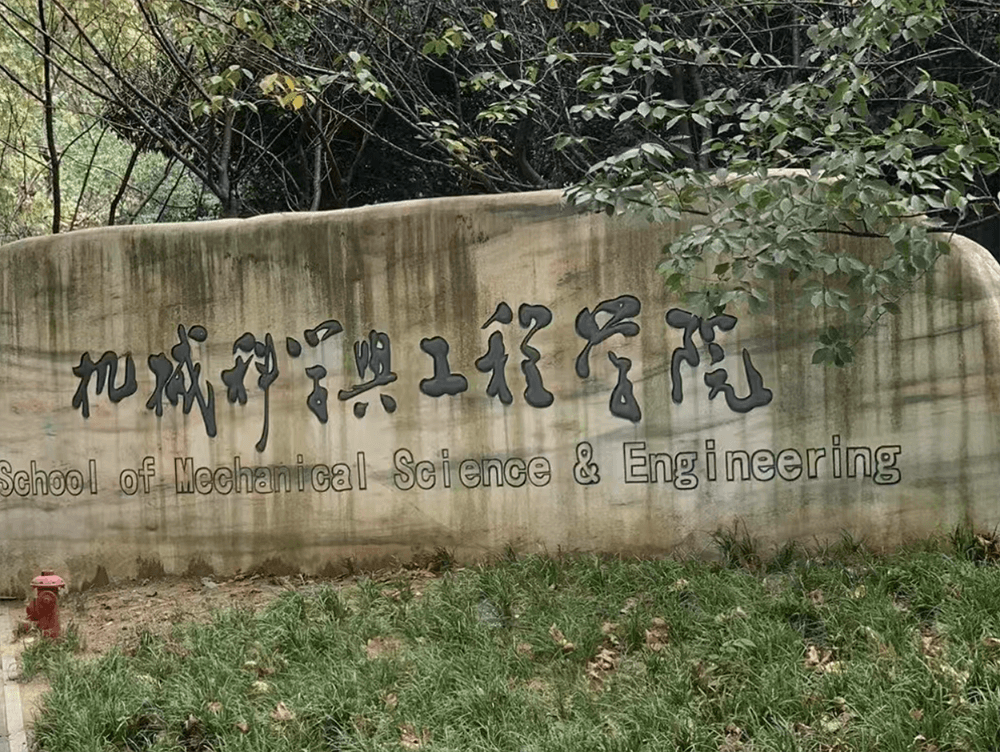 喜讯！至一科技成功完成在华中科技大学主动减振台的安装调试