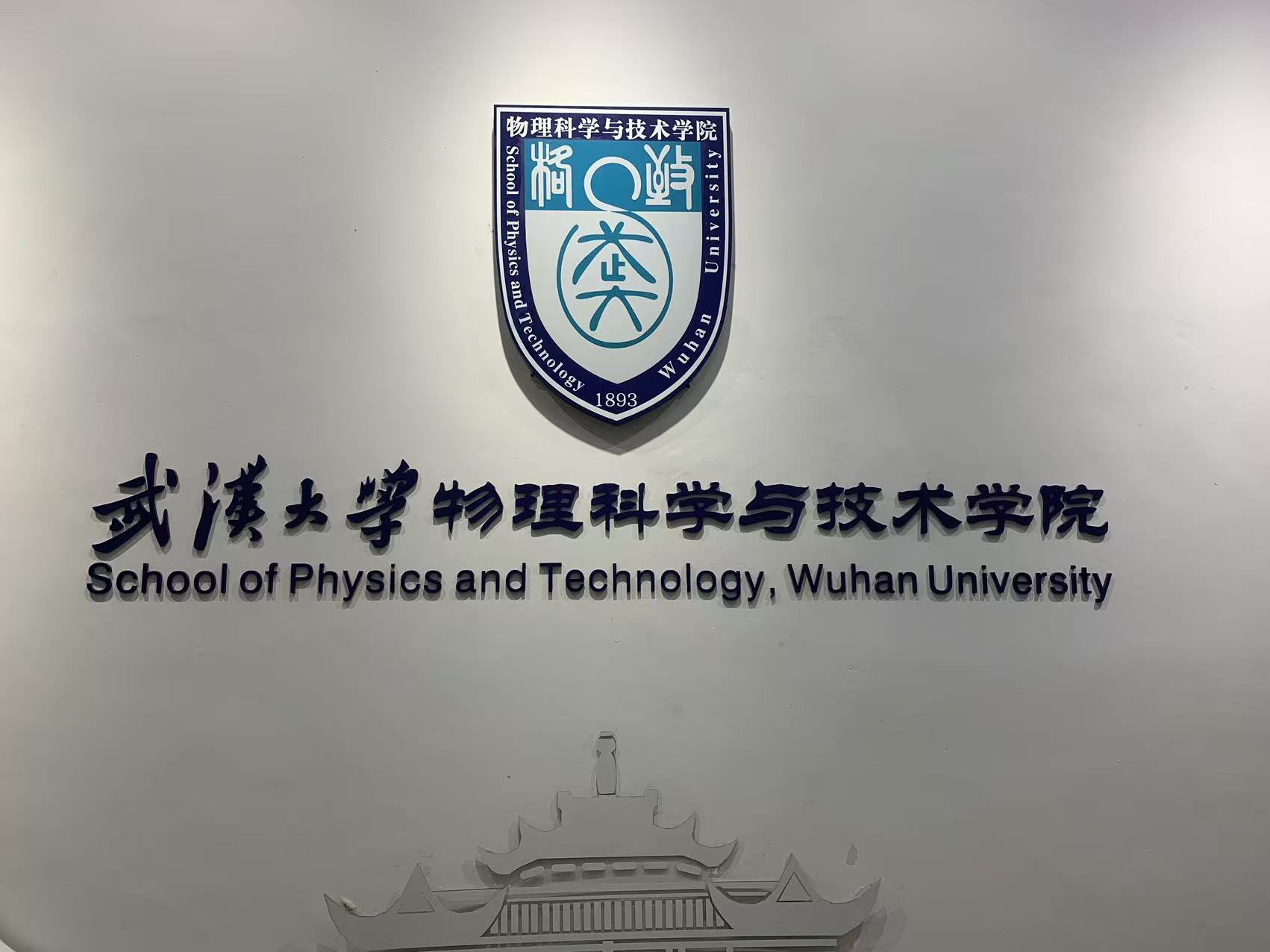 我司圆满完成武汉大学电镜实验室光学平台与遮光罩安装项目